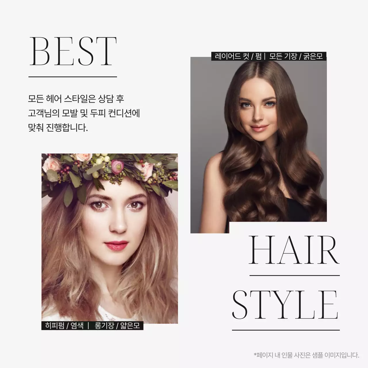 흑백의 모던한 미용실 sns 마케팅 홍보