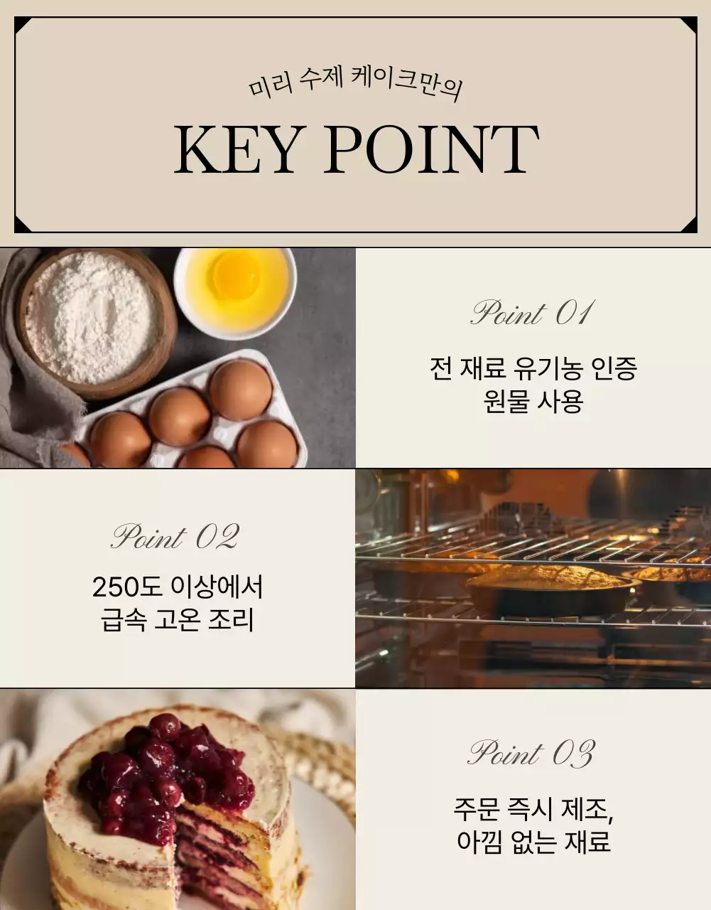 베이지색의 모던한 베이커리 홍보