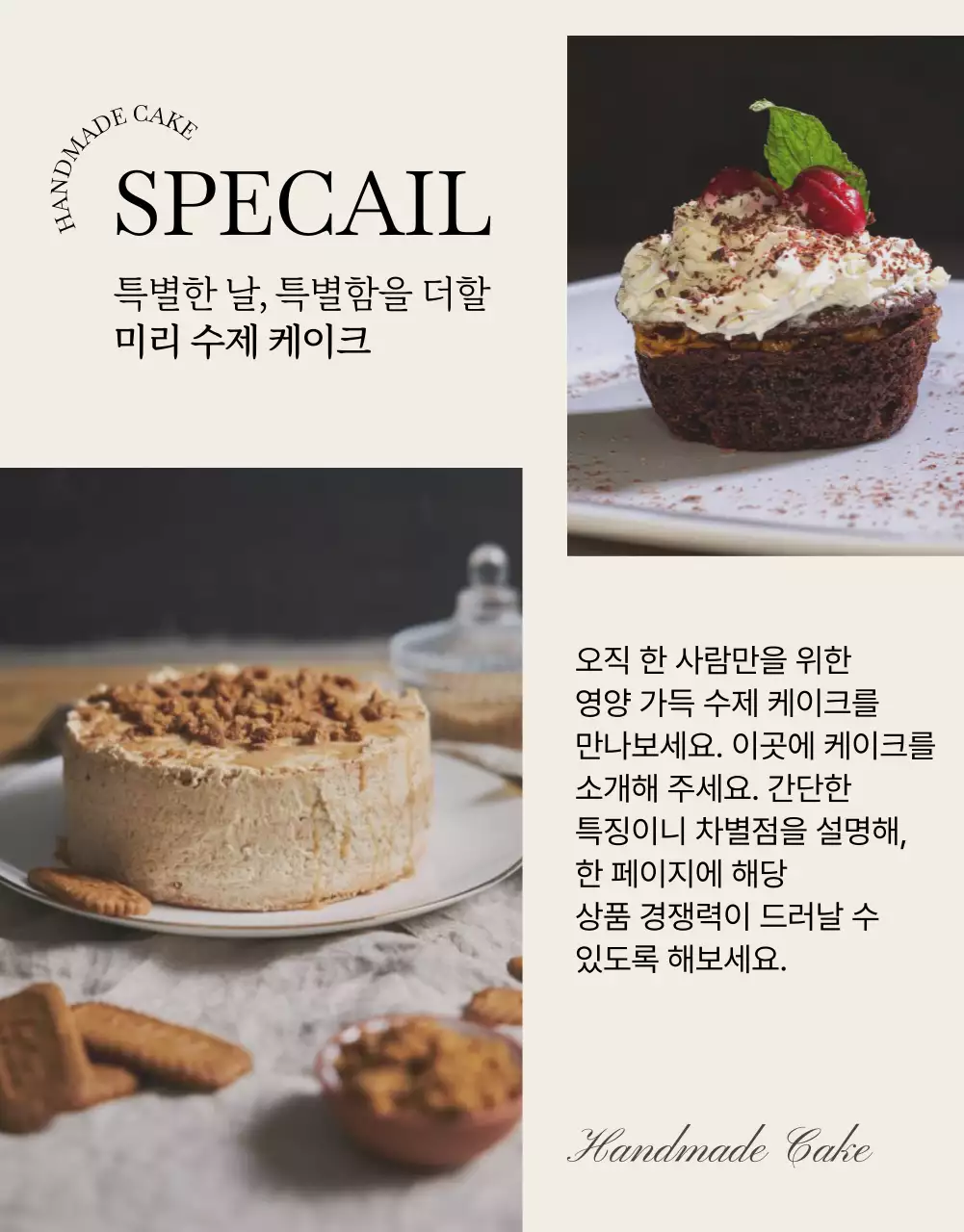 베이지색의 모던한 베이커리 홍보