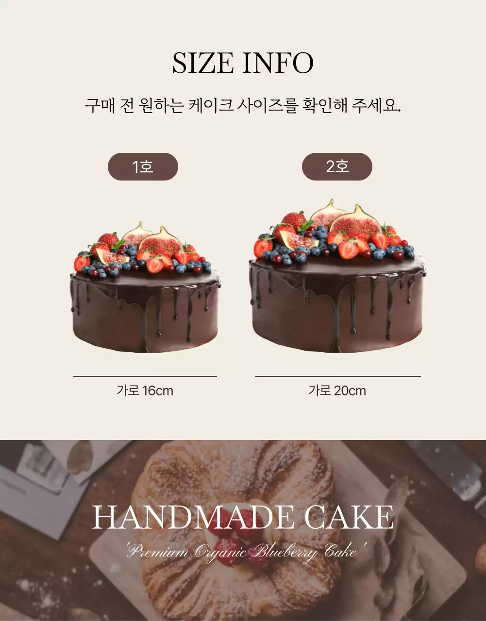 베이지색의 모던한 베이커리 홍보