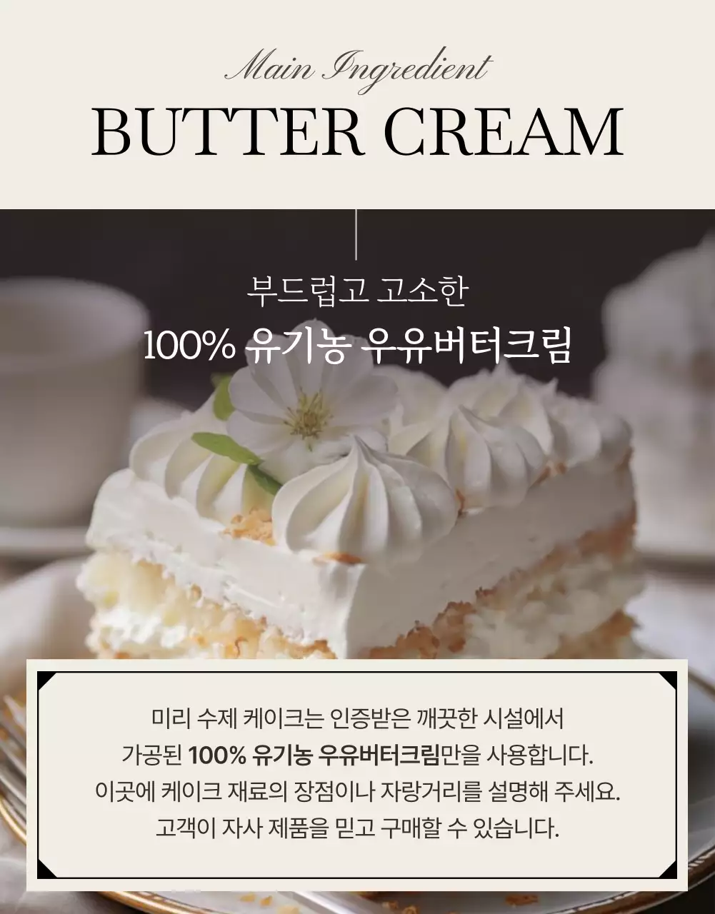 베이지색의 모던한 베이커리 홍보