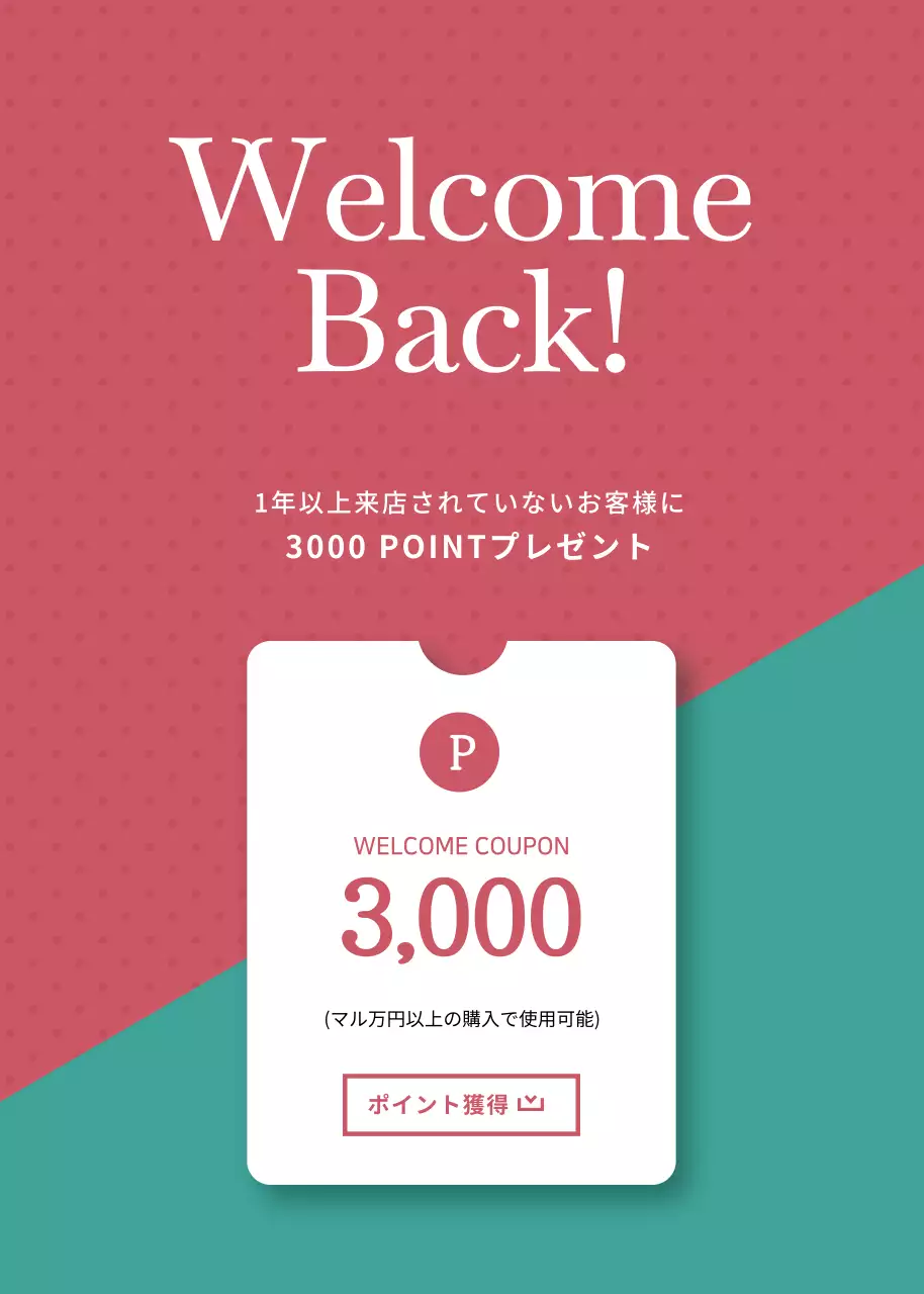 赤 シンプル クーポン お知らせ ポップアップ