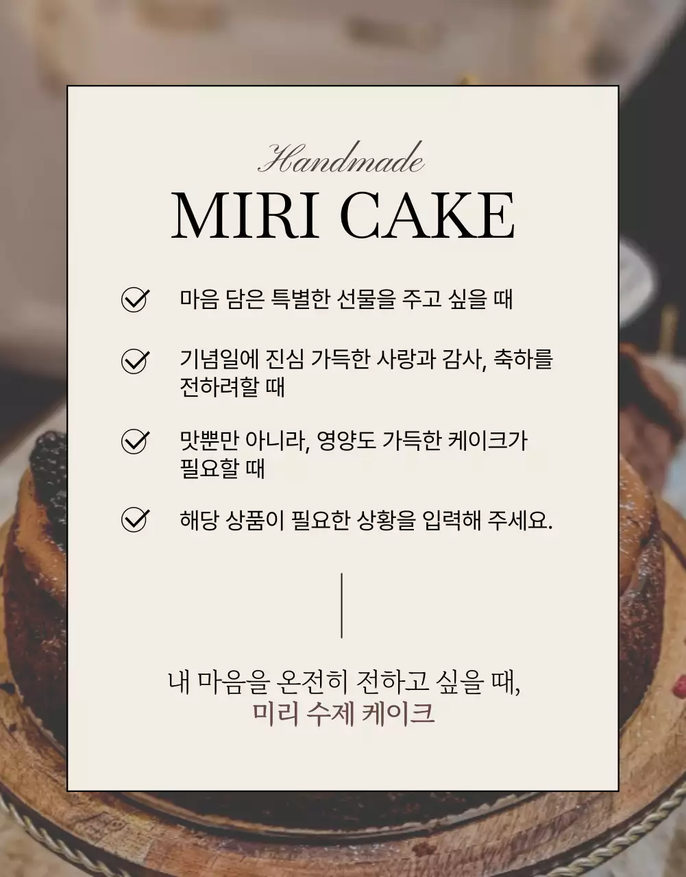 베이지색의 모던한 베이커리 홍보