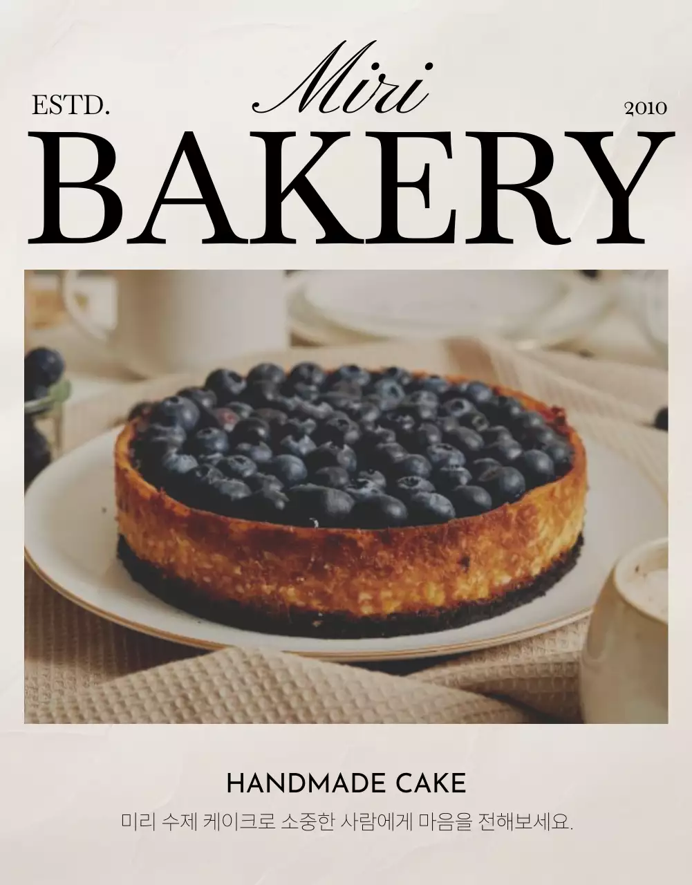 베이지색의 모던한 베이커리 홍보