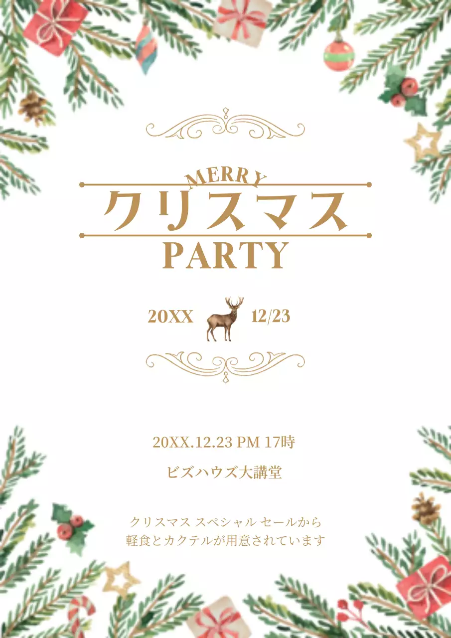 白 シンプル クリスマス 招待状 ポスター