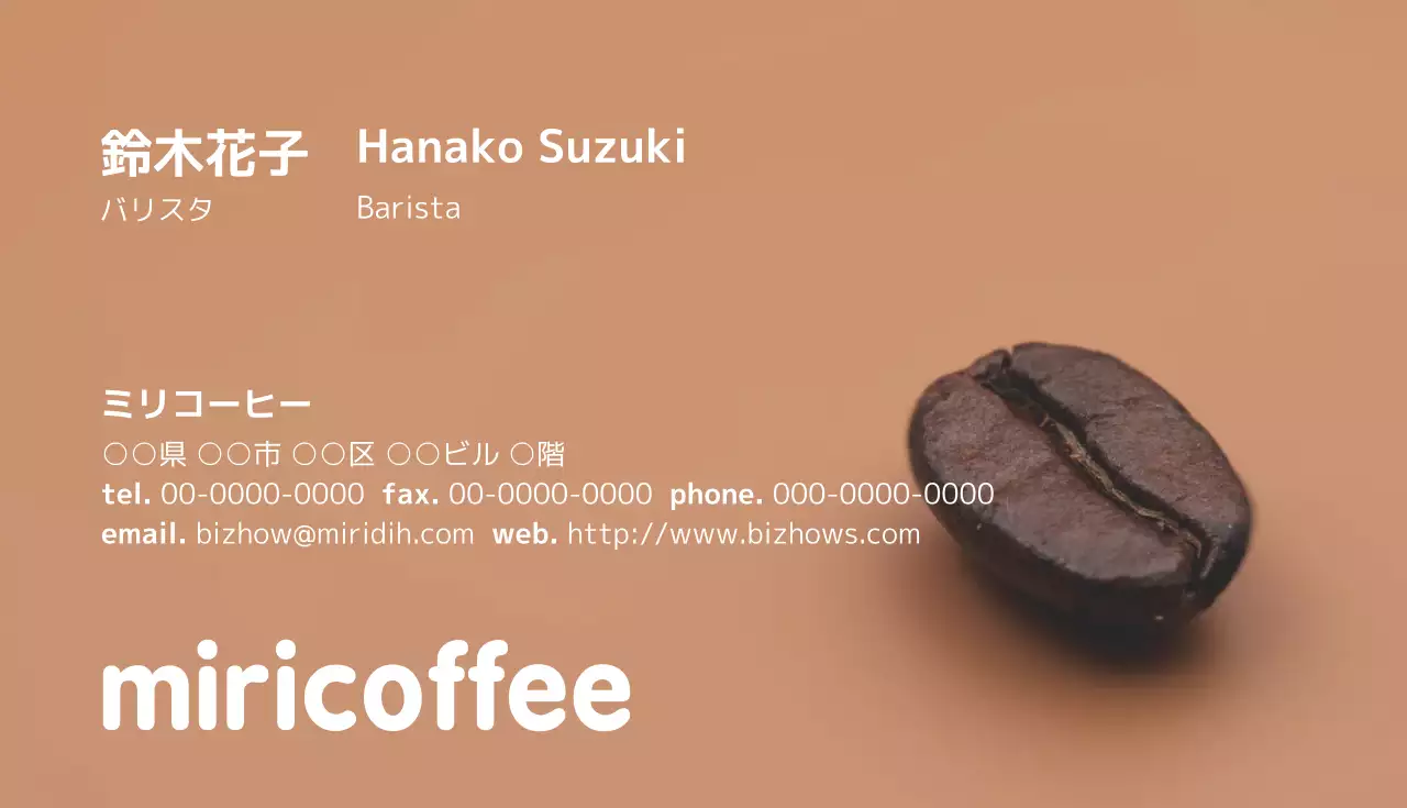 茶色 シンプル コーヒー 名刺