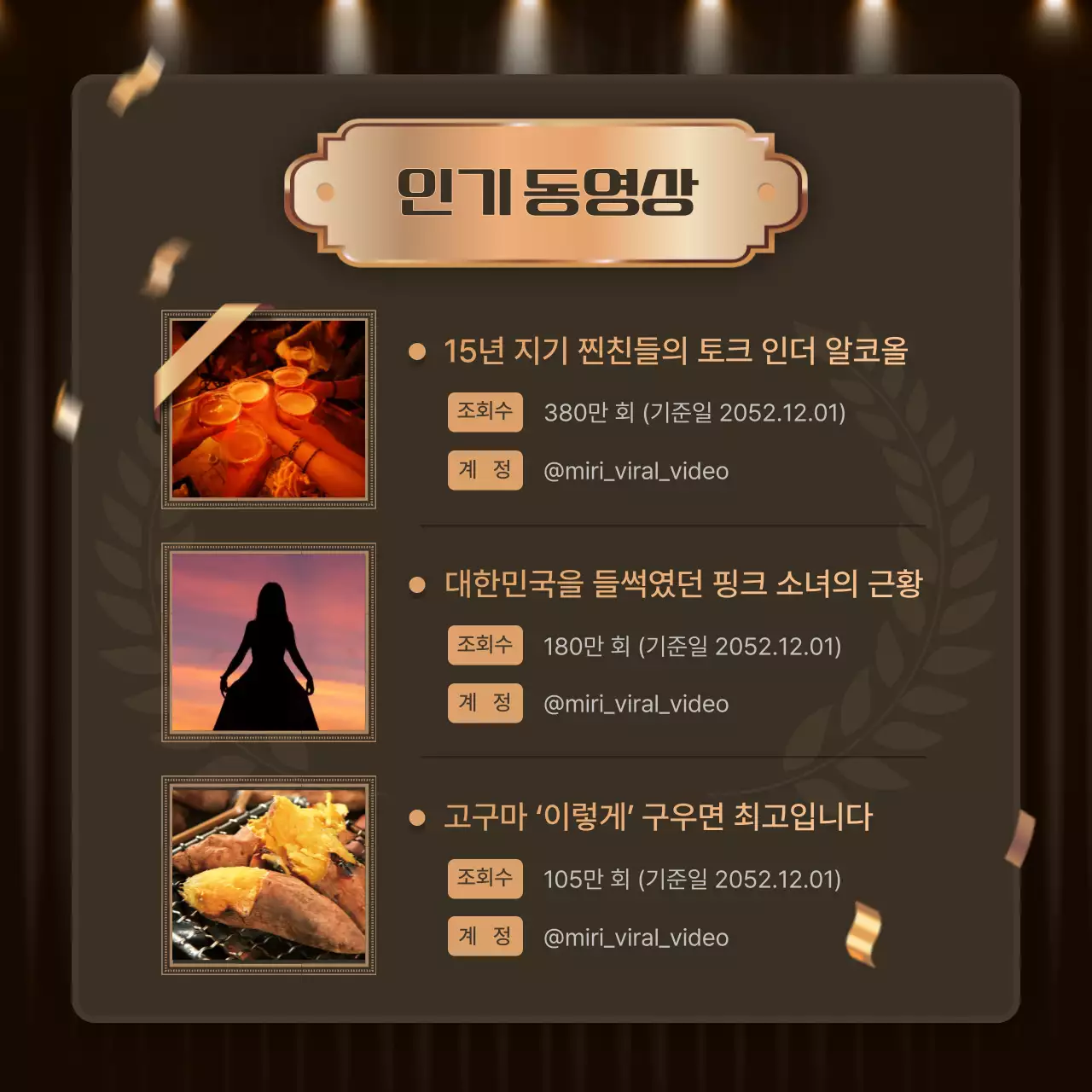 주황색과 갈색의 럭셔리한 콘텐츠 연말결산 게시글