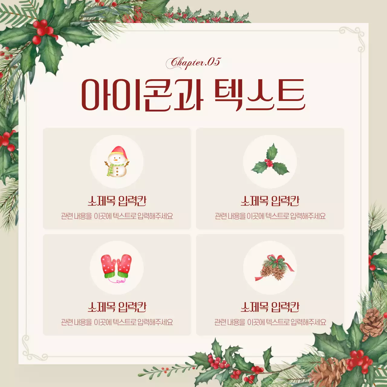 베이지색의 고급스러운 크리스마스 이벤트 홍보