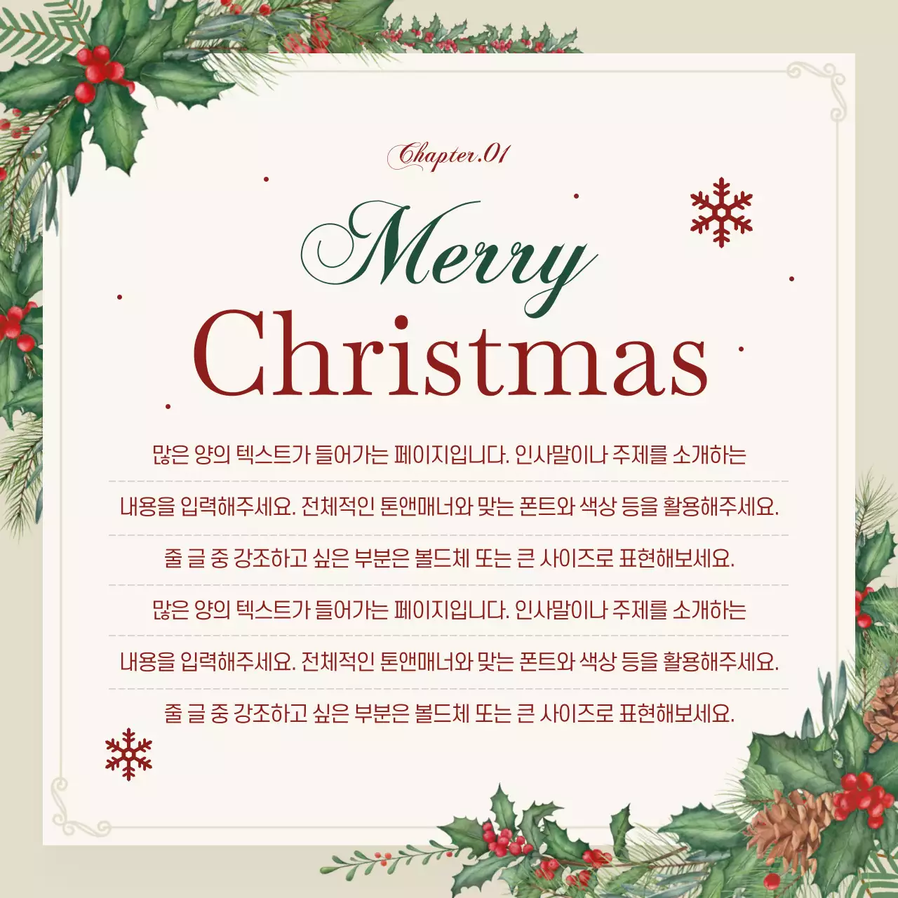 베이지색의 고급스러운 크리스마스 이벤트 홍보