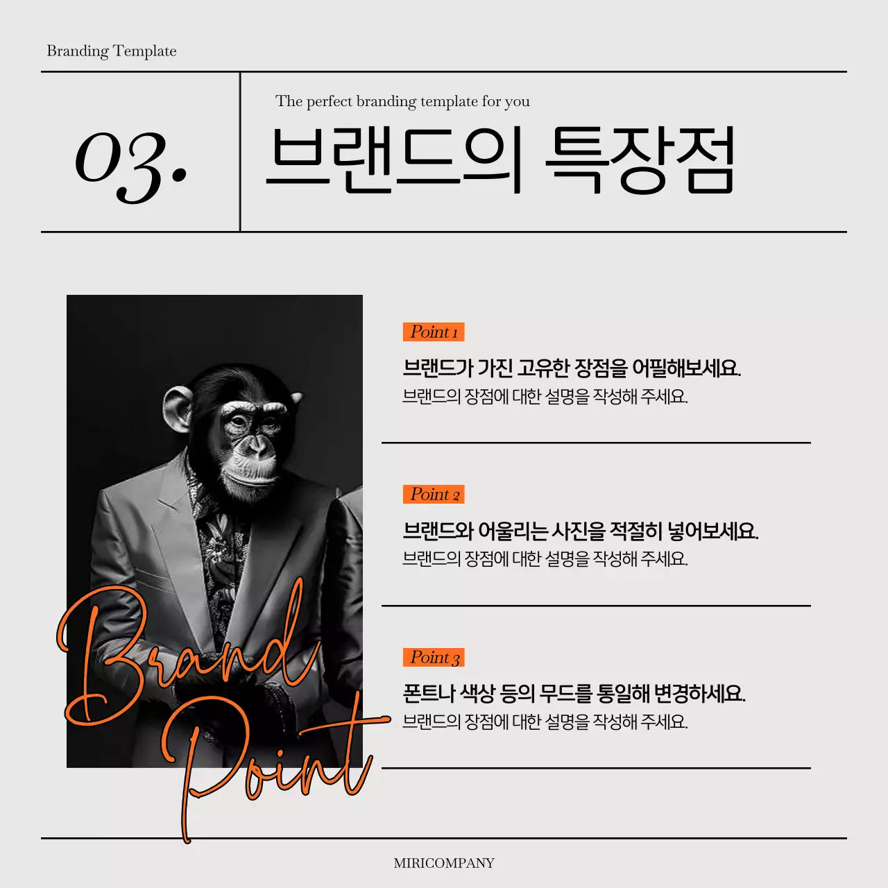 회색과 주황의 심플한 브랜드 소개서