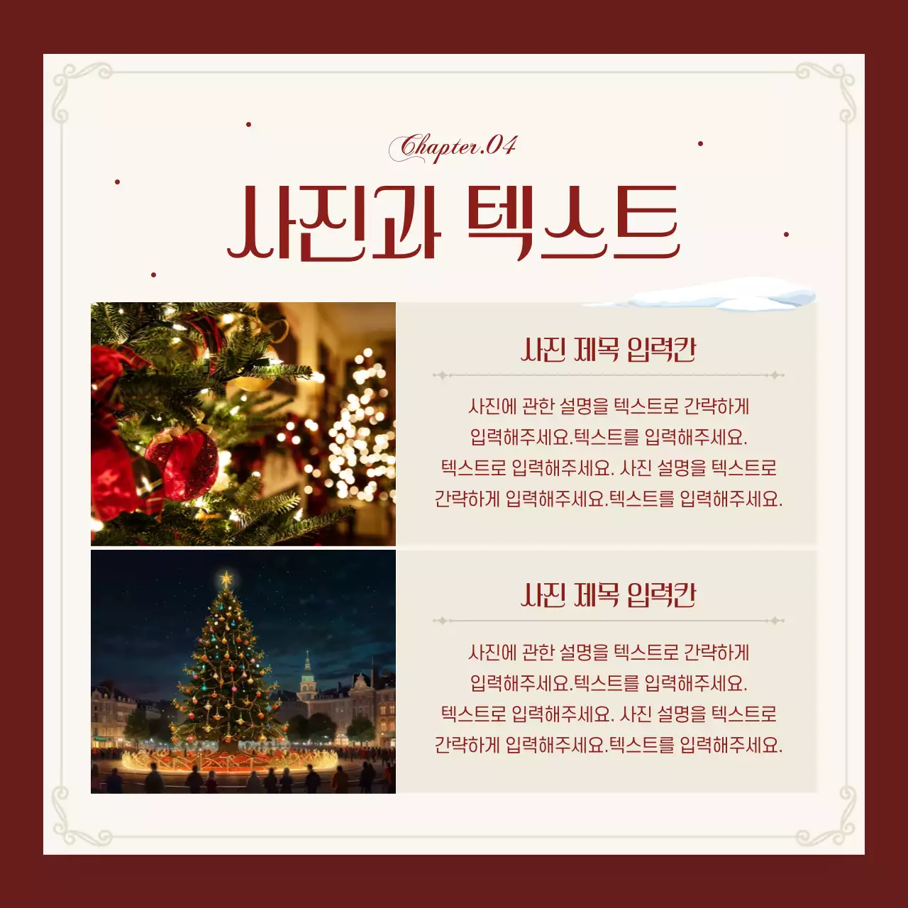 베이지색의 고급스러운 크리스마스 이벤트 홍보