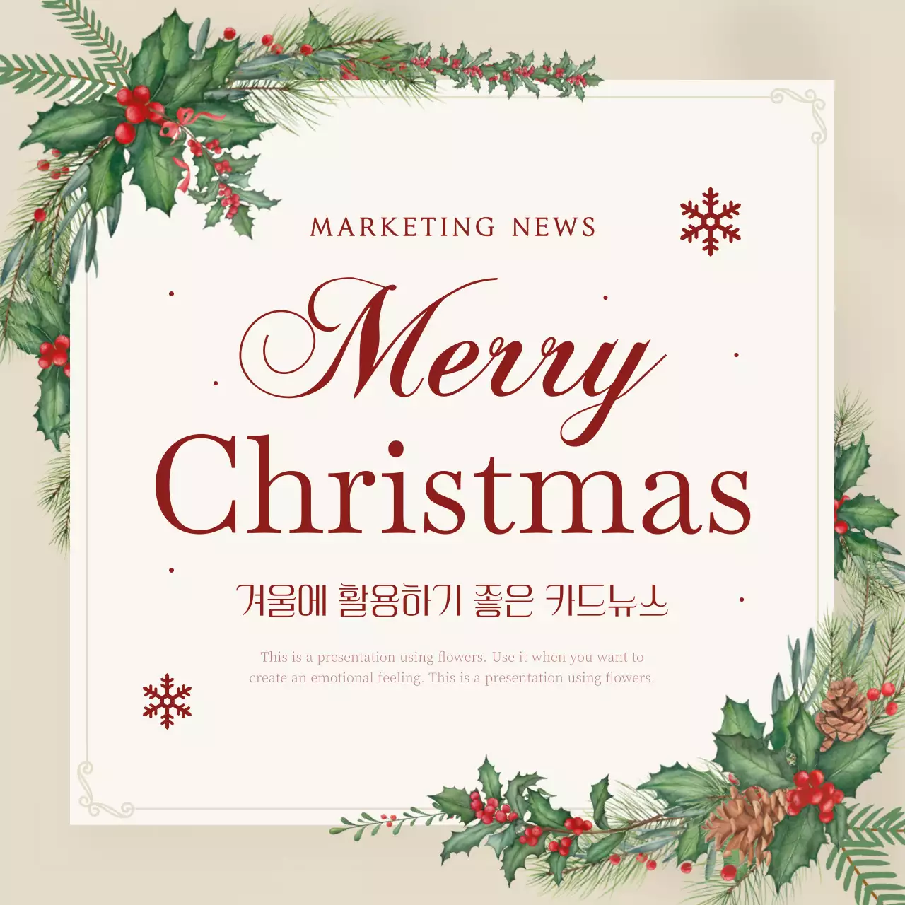 베이지색의 고급스러운 크리스마스 이벤트 홍보