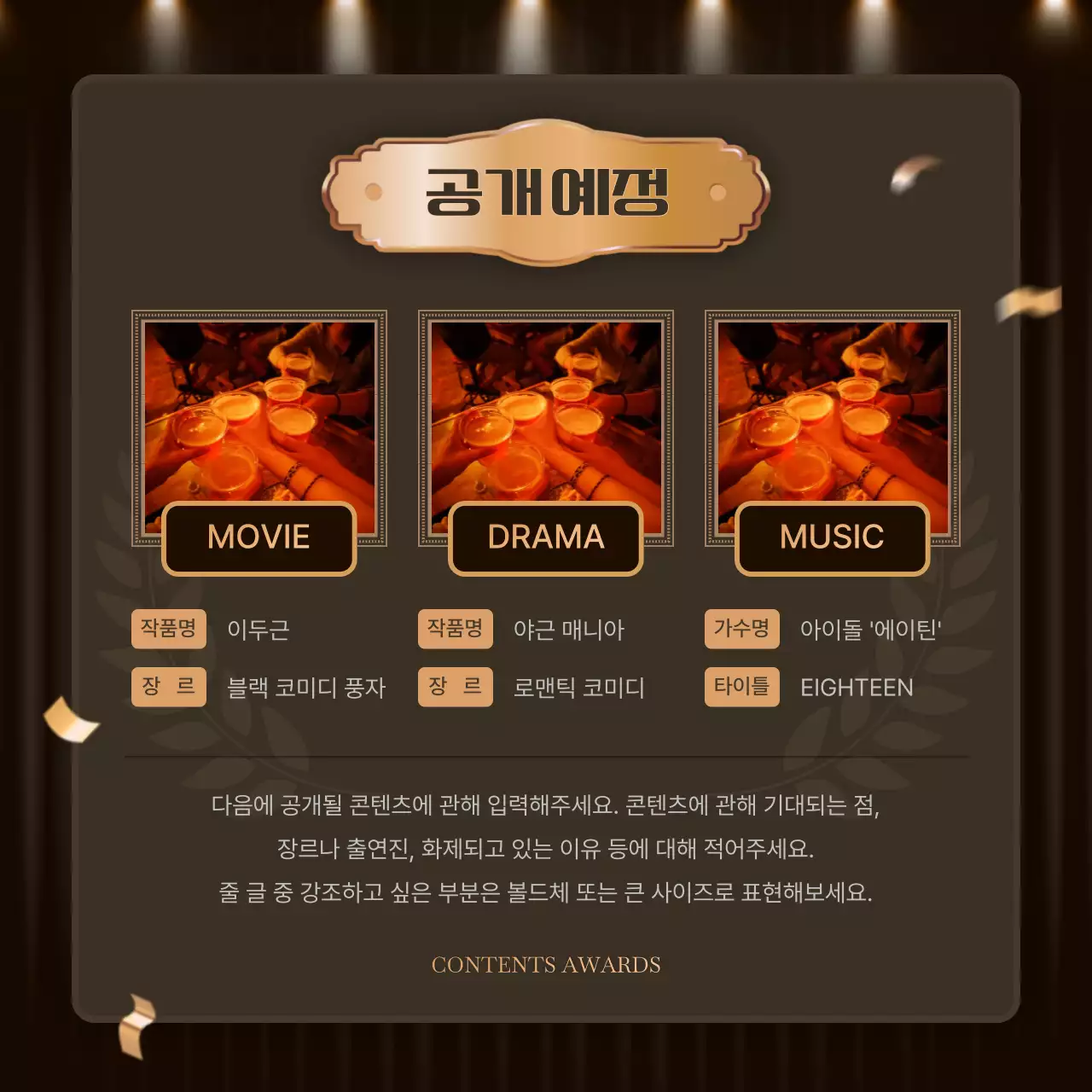 주황색과 갈색의 럭셔리한 콘텐츠 연말결산 게시글