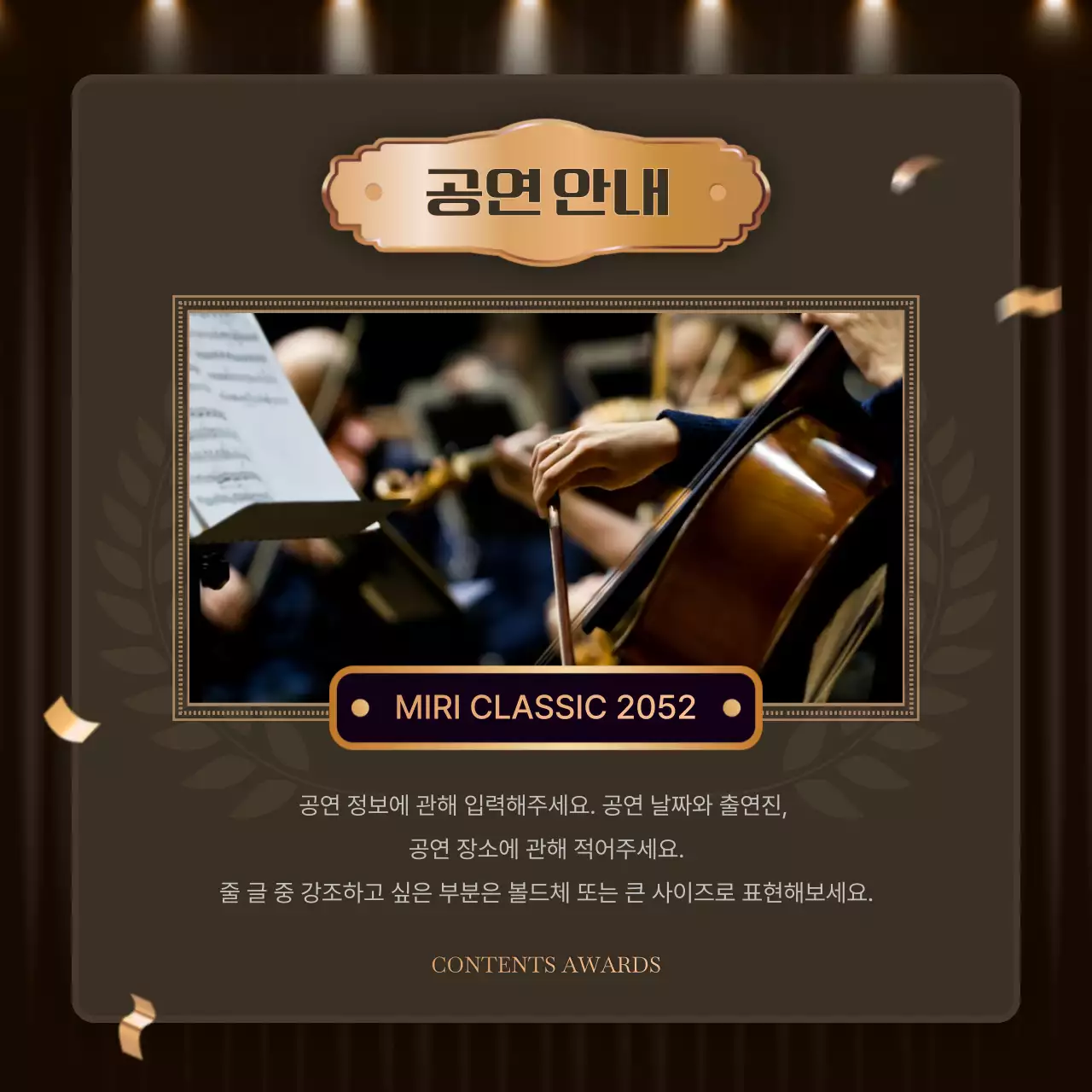 주황색과 갈색의 럭셔리한 콘텐츠 연말결산 게시글