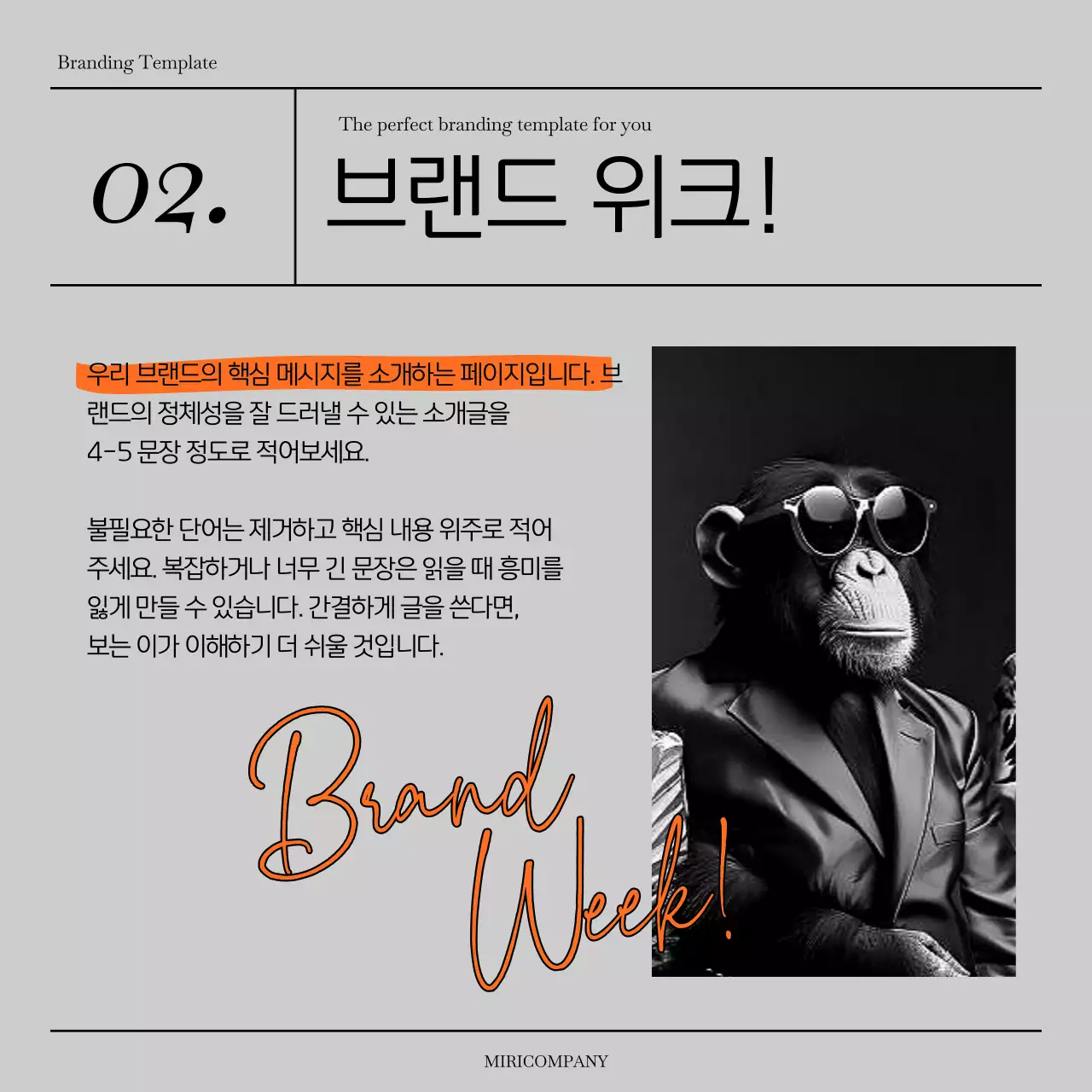 회색과 주황의 심플한 브랜드 소개서