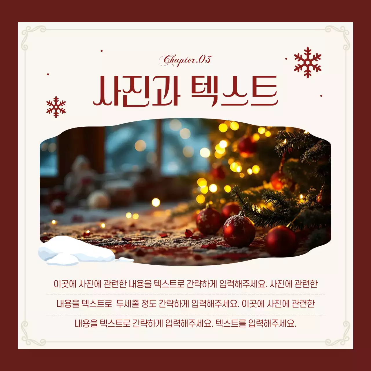 베이지색의 고급스러운 크리스마스 이벤트 홍보