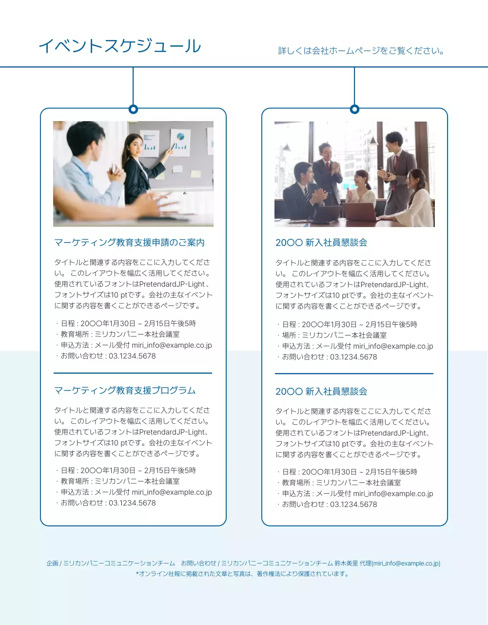 青 モダン 企業 社内報 詳細ページ