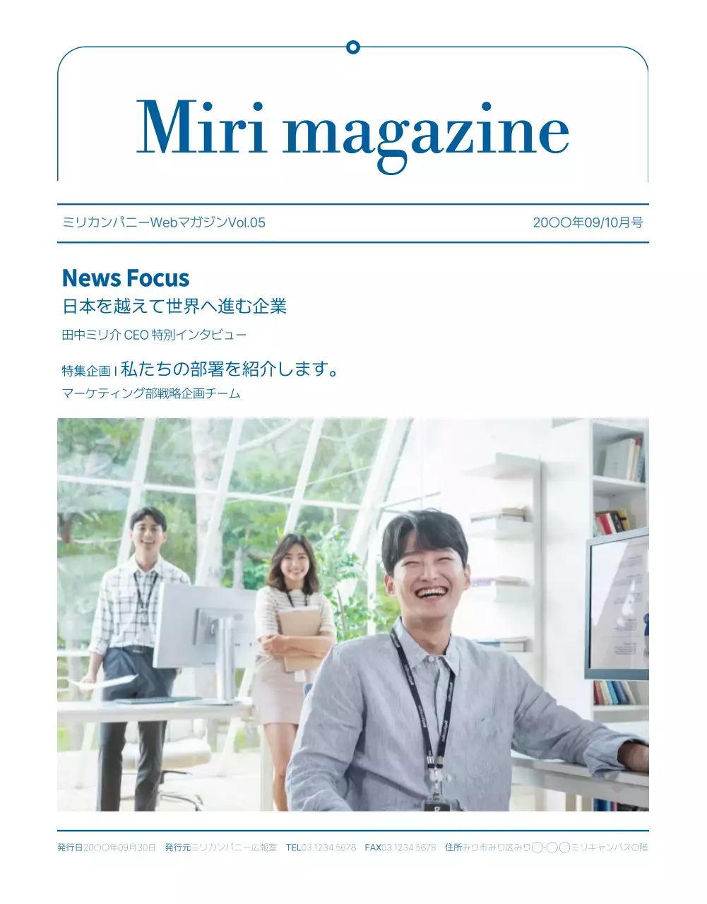 青 モダン 企業 社内報 詳細ページ