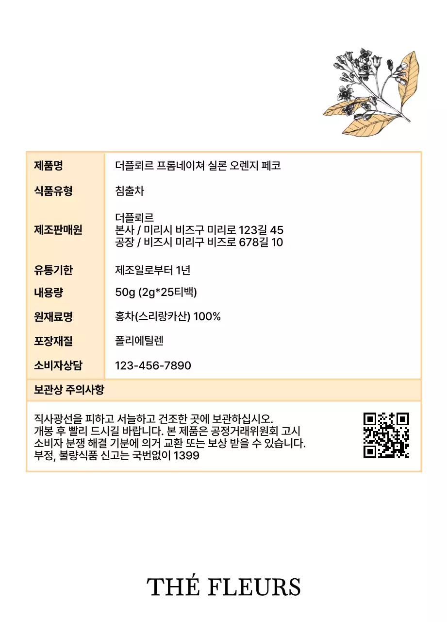 파스텔 오렌지와 녹색의 식물과 열매 스케치 일러스트가 있는 고급스러운 티백