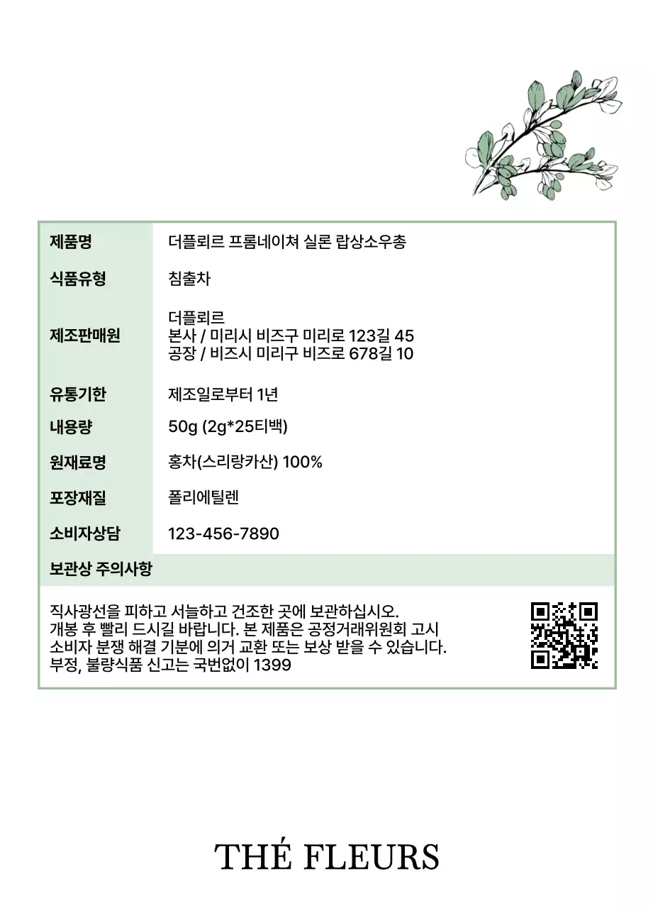 파스텔 오렌지와 녹색의 식물과 열매 스케치 일러스트가 있는 고급스러운 티백