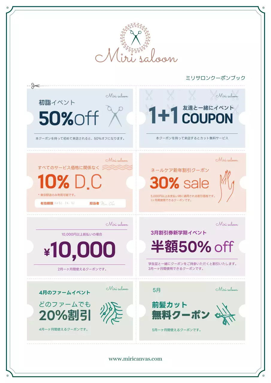 カラフル シンプル クーポン ポスター