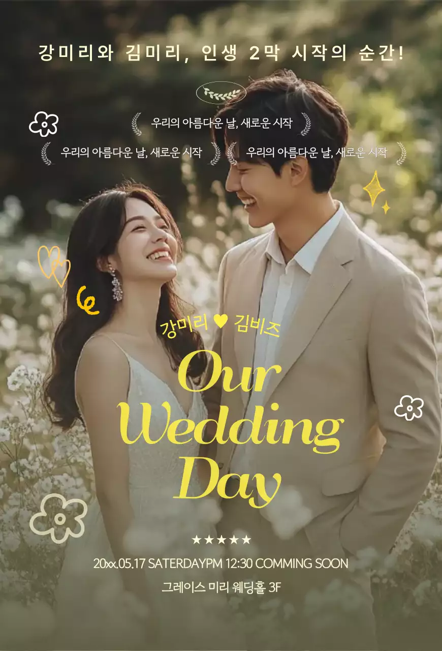 베이지 우아한 결혼 초대장