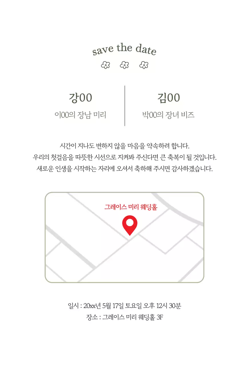 베이지 우아한 결혼 초대장