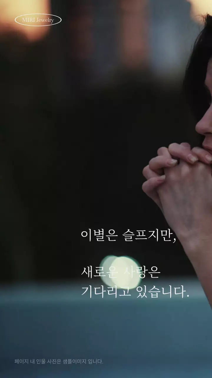 검정색 바탕의 감성적인 사랑 컨셉 쥬얼리 광고