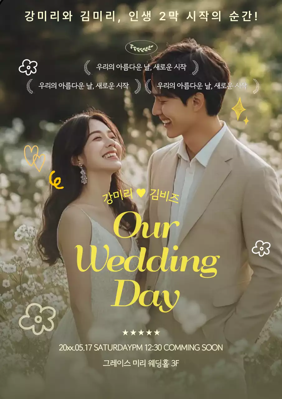 초록 우아한 결혼 초대장