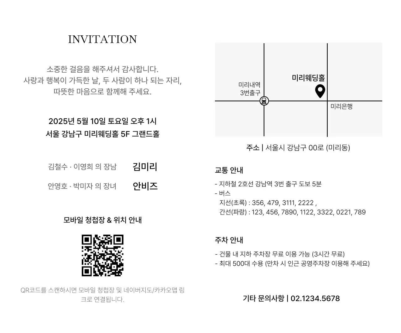 흑백 클래식 결혼 초대장