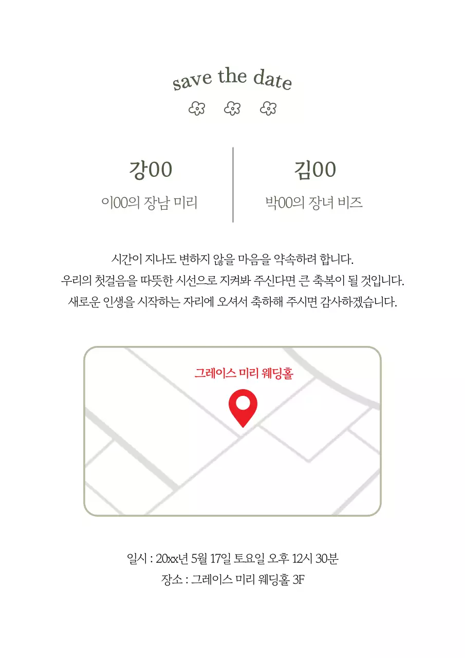 초록 우아한 결혼 초대장