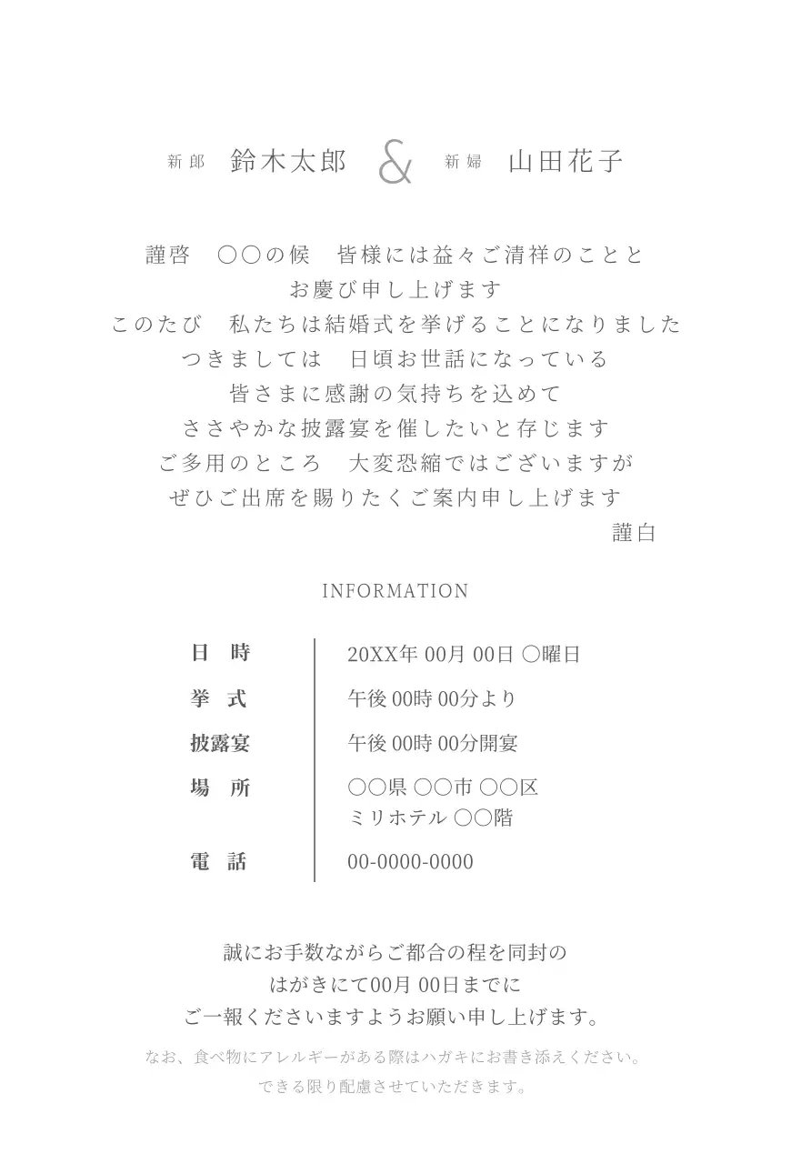 すっきりとした印象の結婚式の招待状縦長ポストカード