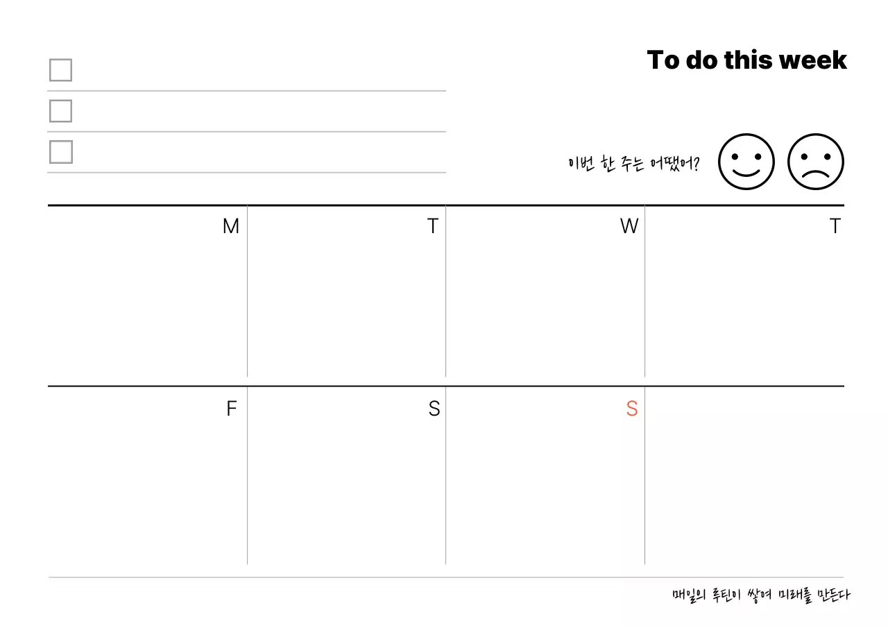 검정 미니멀 주간일정 플래너