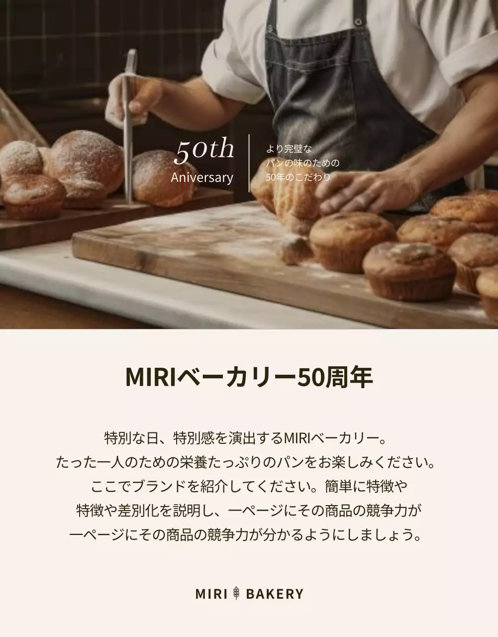 茶色 シンプル ベーカリー パンフレット 詳細ページ