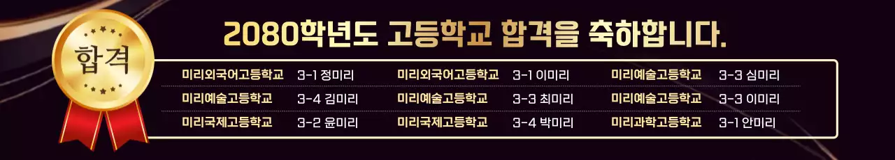 검정 클래식 합격 축제