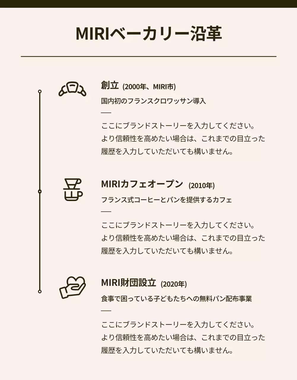 茶色 シンプル ベーカリー パンフレット 詳細ページ