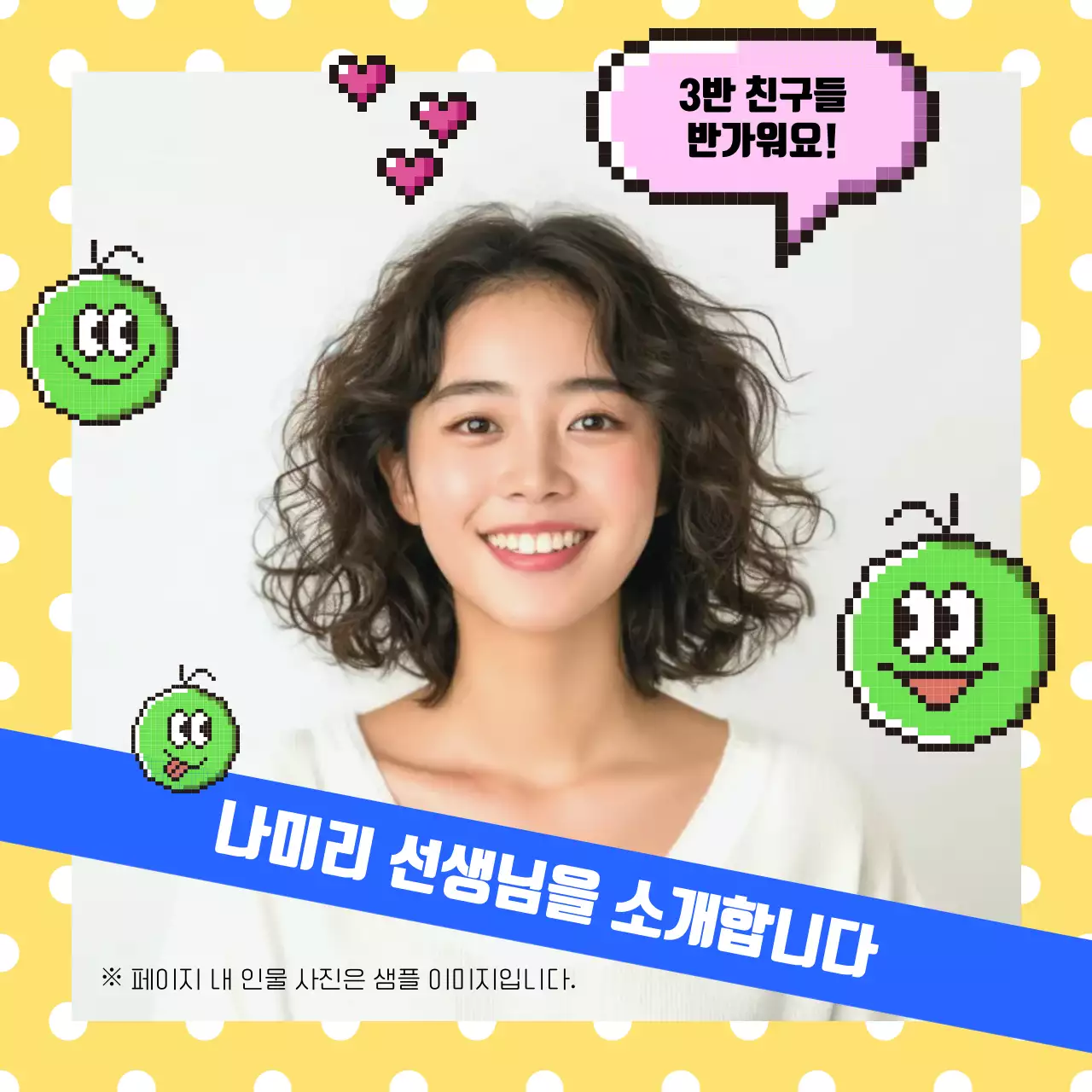 노랑 레트로 소개 연혁 소개