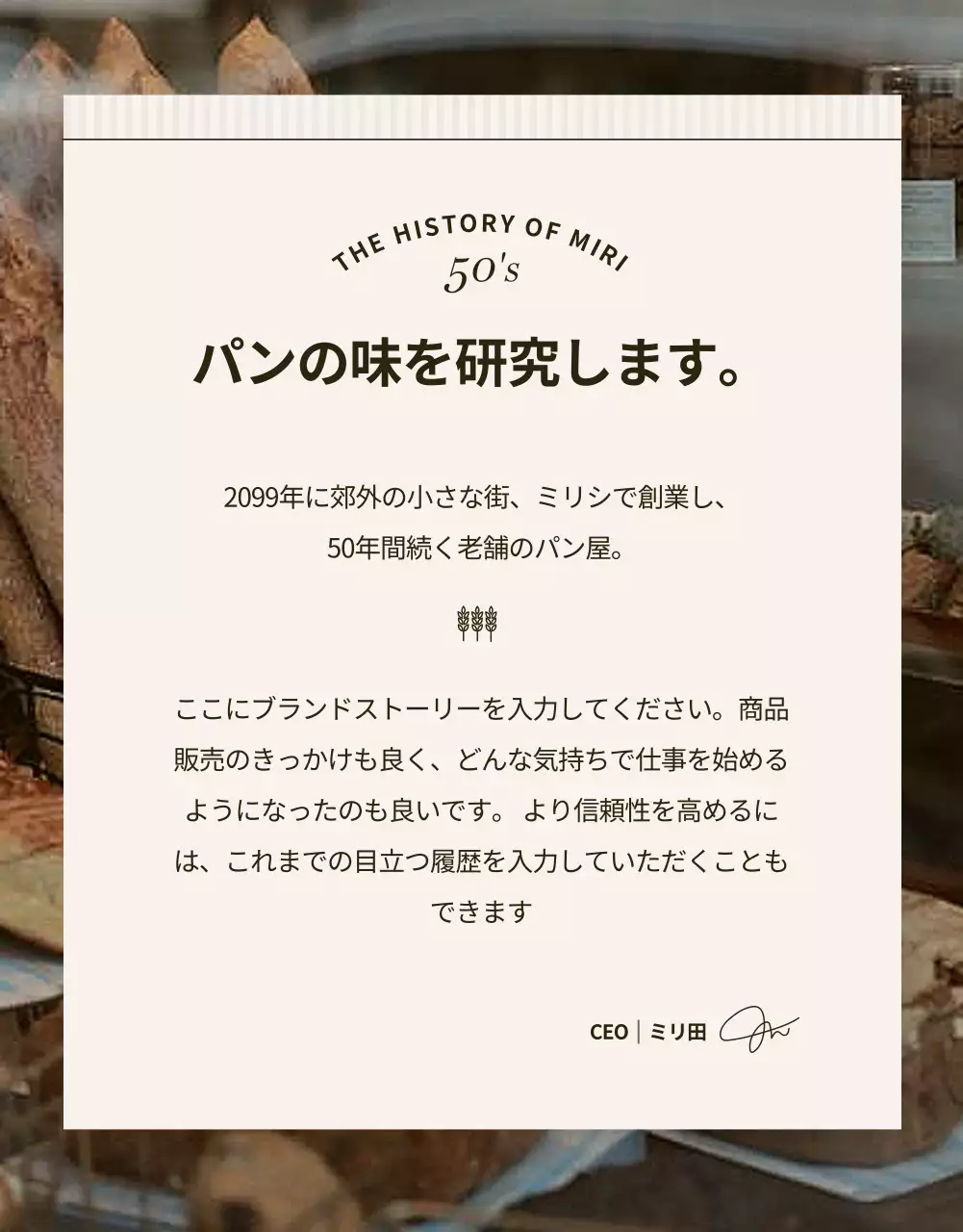 茶色 シンプル ベーカリー パンフレット 詳細ページ