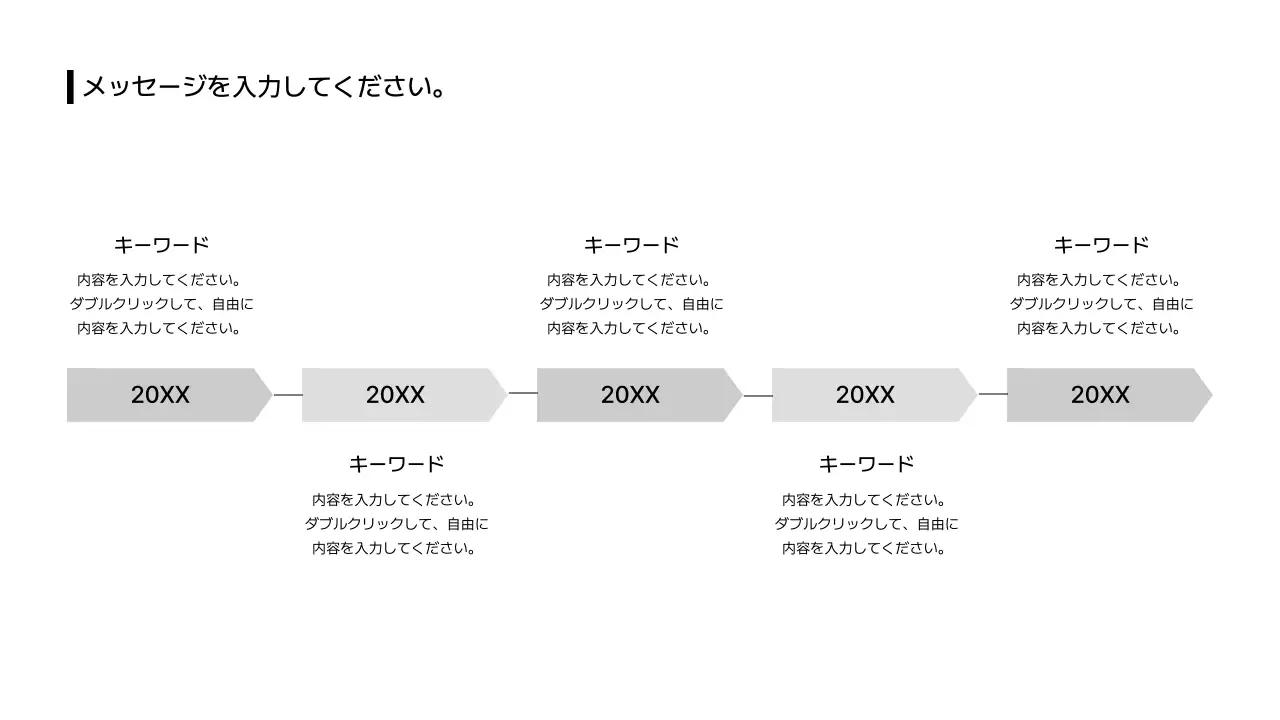 20_拡張_タイムライン_縦型_左右_文段ボックス_日本語