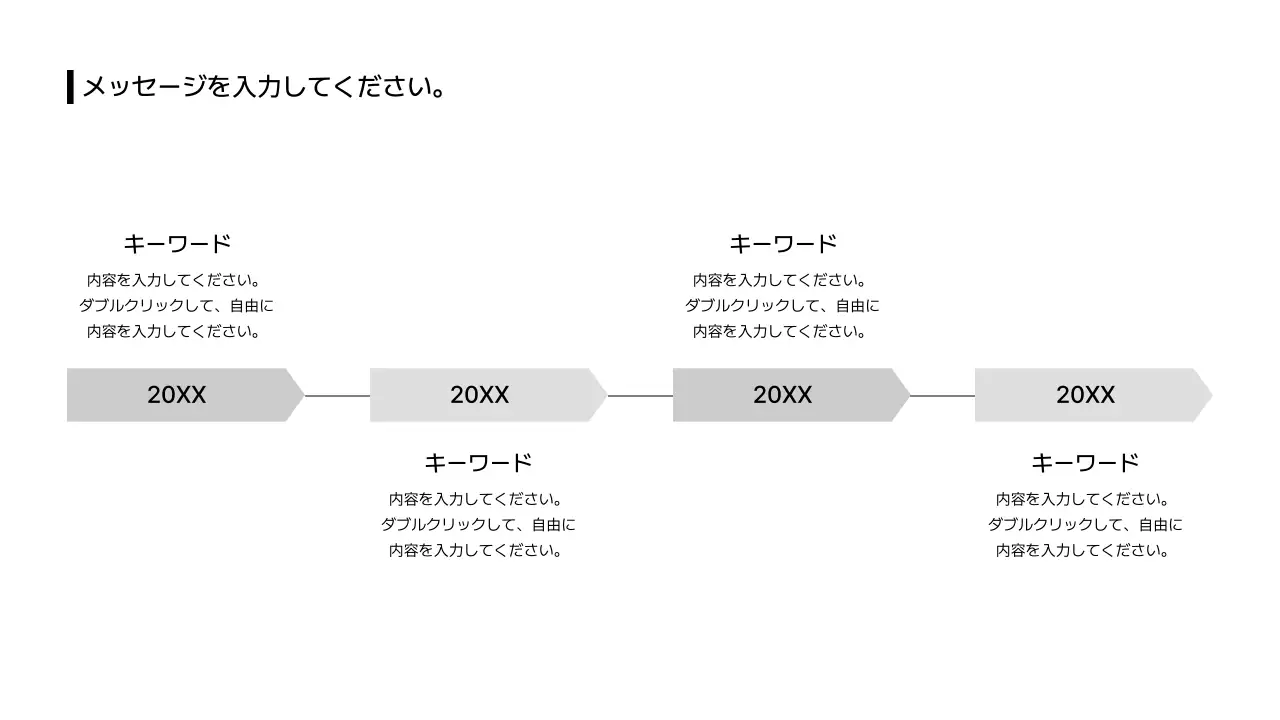 20_拡張_タイムライン_縦型_左右_文段ボックス_日本語