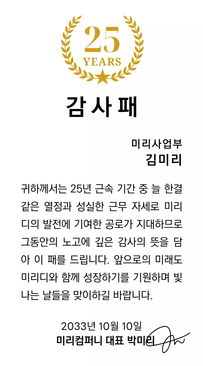 금색의 월계수와 별 장식이 있는 근속 감사패