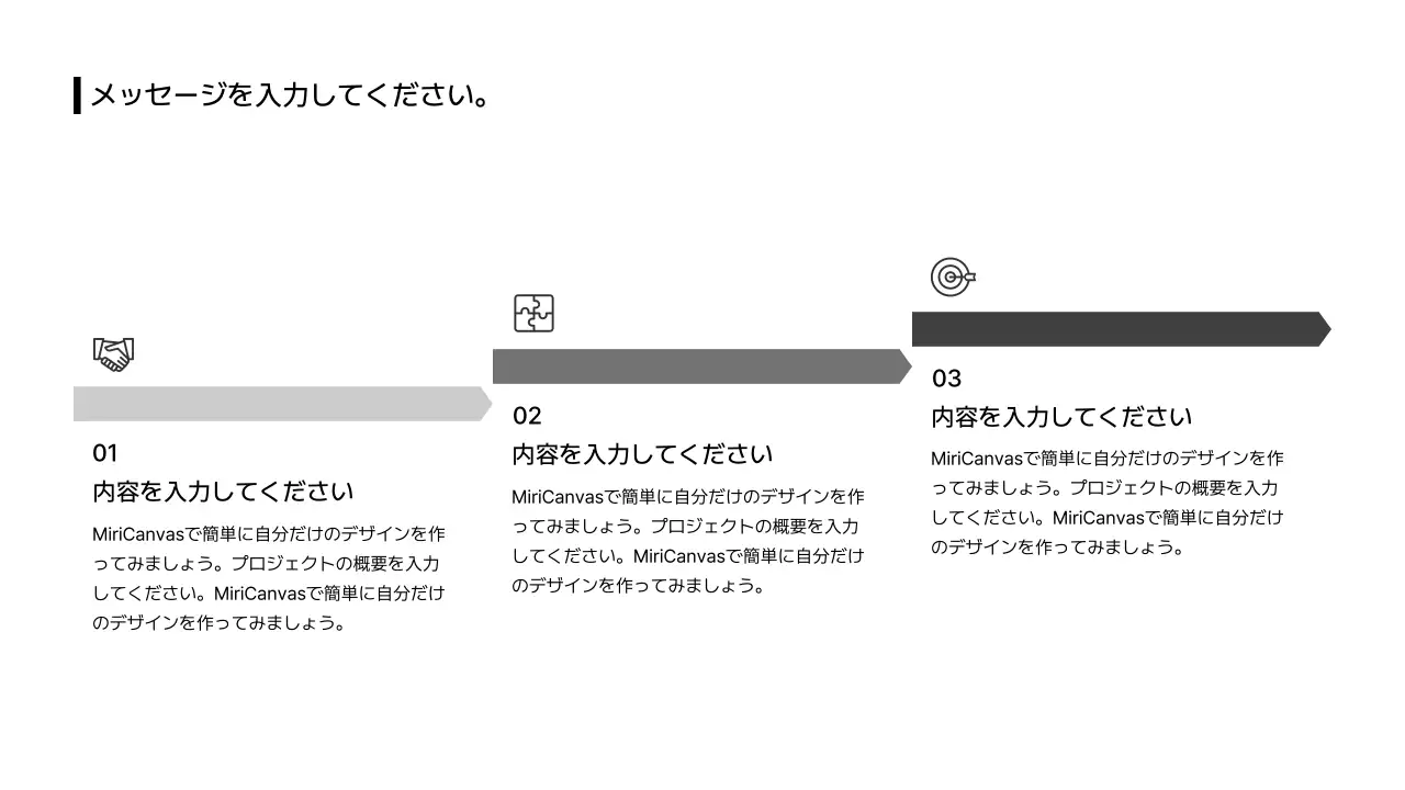 22_プロセス_左右_縦型_段落_階段_日本語