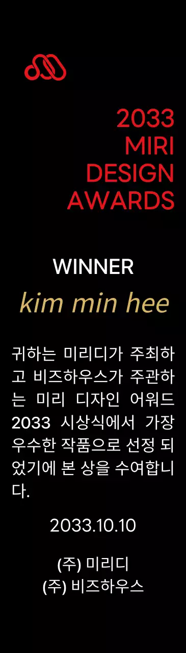 골드와 레드의 고급스러운 세리프체 컨셉의 어워즈 수상 기념패