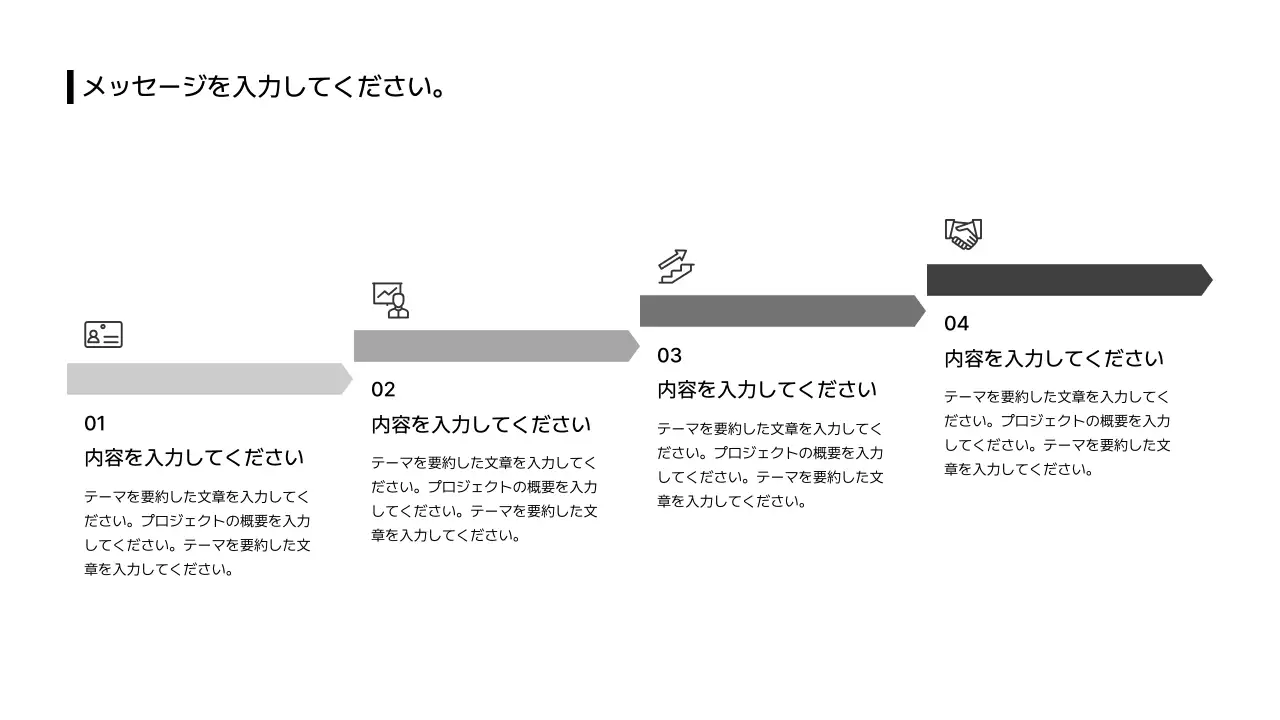 22_プロセス_左右_縦型_段落_階段_日本語