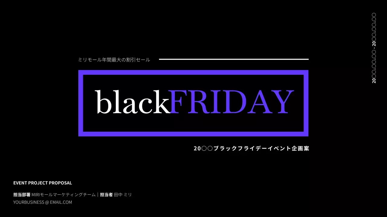黒 モダン イベント 企画書 プレゼンテーション