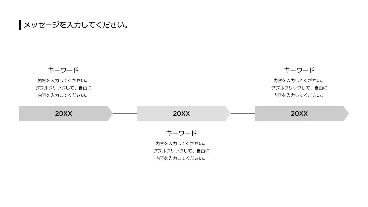20_拡張_タイムライン_縦型_左右_文段ボックス_日本語
