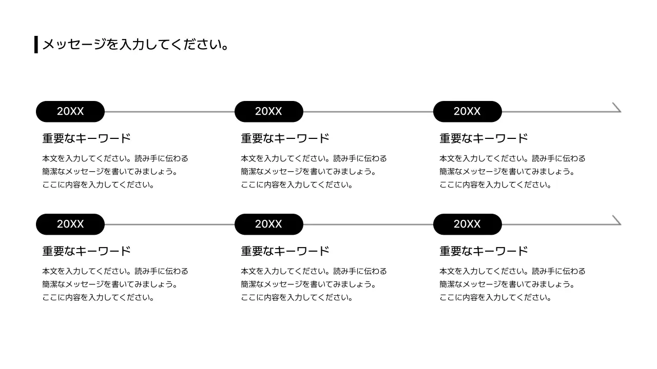 18_拡張_タイムライン_上下左右_格子型_段落_日本語