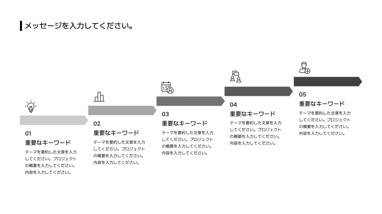 22_プロセス_左右_縦型_段落_階段_日本語