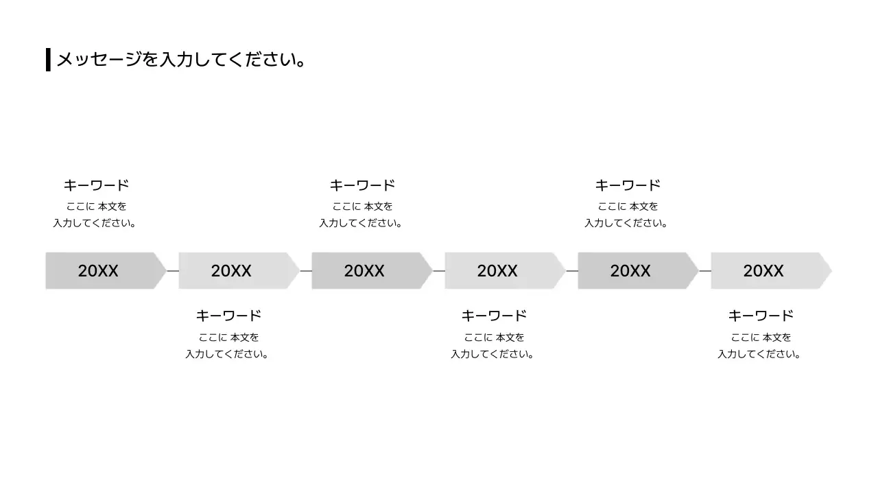 20_拡張_タイムライン_縦型_左右_文段ボックス_日本語