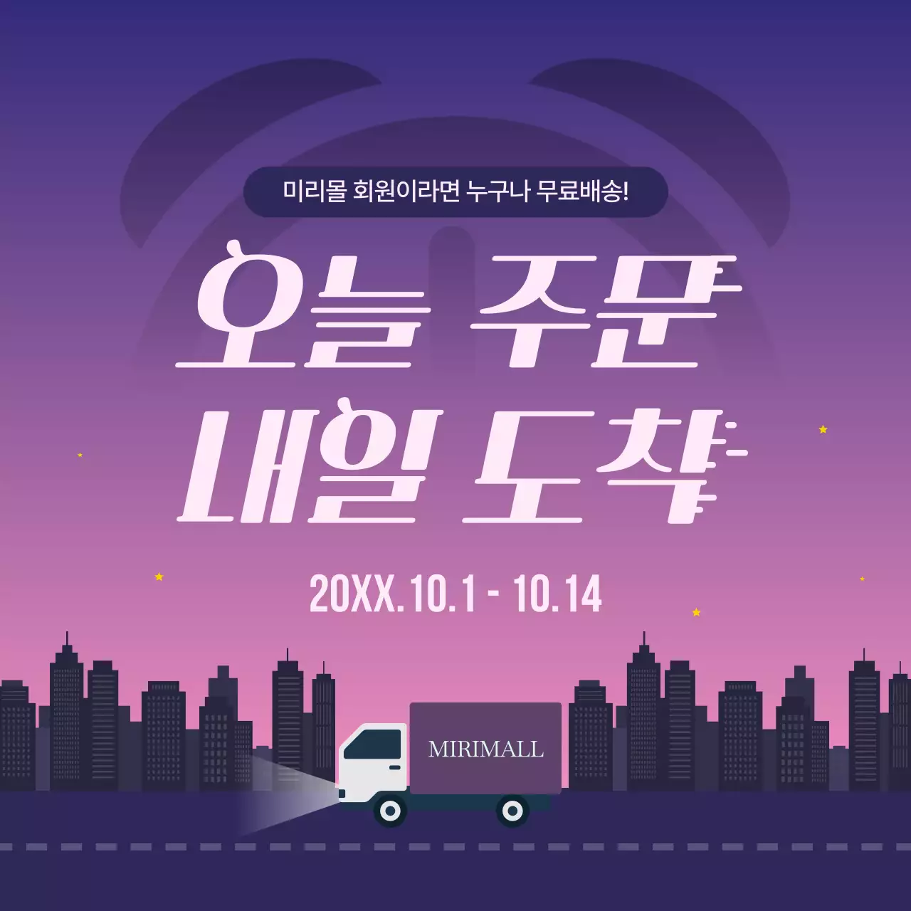 보라색의 심플한 배송 안내 홍보